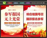 当兵