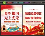 参军报国海报