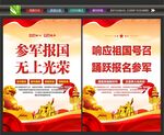 参军报国宣传