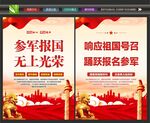 参军报国文化