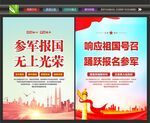 参军报国文化