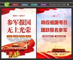 参军报国