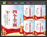 四个全面战略布局
