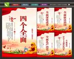 四个全面文化