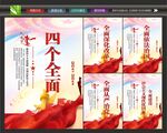 四个全面展板