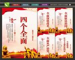 四个全面标语
