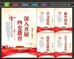 四史海报