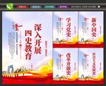 四史海报