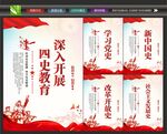 四史学习教育