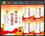 四史学习教育