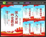 四史学习