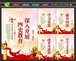 四史学习