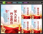 学四史