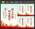 学四史