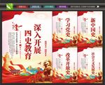 学四史
