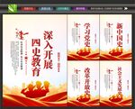 四史学习