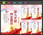 四史学习