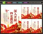 四史教育