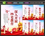 四史