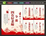好师德师风建设