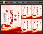 好老师宣传