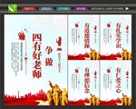 新时代好老师