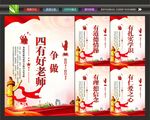 新时代四有好老师