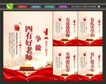 新时代好老师