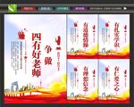 争做四有好老师