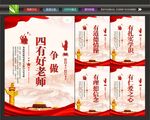 争做四有好老师