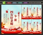 做四有好老师