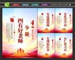 做四有好老师