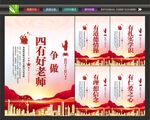 新时代好老师