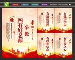 四有好老师背景
