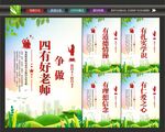 四有好老师海报