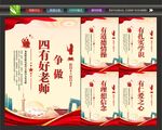 四有好老师宣传