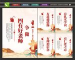 四有好老师标语