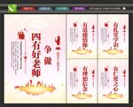四有好老师