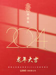 简约2024龙年海报