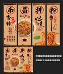 南昌拌粉
