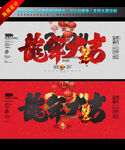 龙年大吉