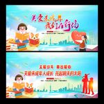 关爱未成年