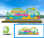 文明城市你我共建雕塑