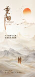 重阳节系列海报