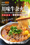 川味牛杂火锅