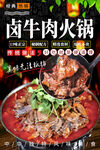 卤牛肉火锅