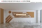 企业文化墙