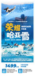 东北雪乡旅游海报