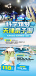 天津高端研学旅游海报