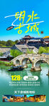 济南章丘明水古镇旅游海报
